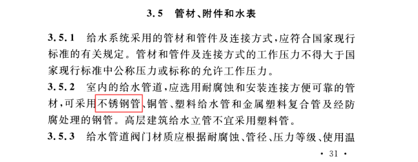 生活给水管道采用什么管材